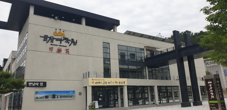 [크기변환]0224 금산다락원 - 금산군, 금산다락원 노후시설 개선사업 박차.jpg