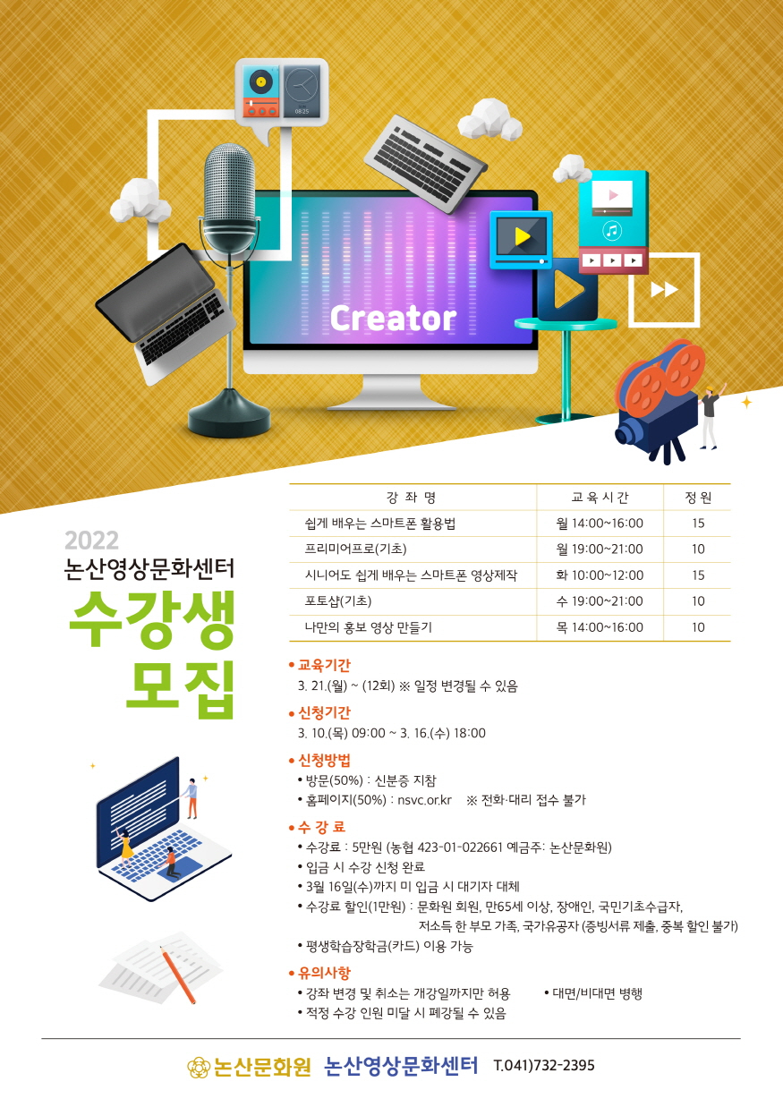 [크기변환]논산영상문화센터 수강생 모집.jpg