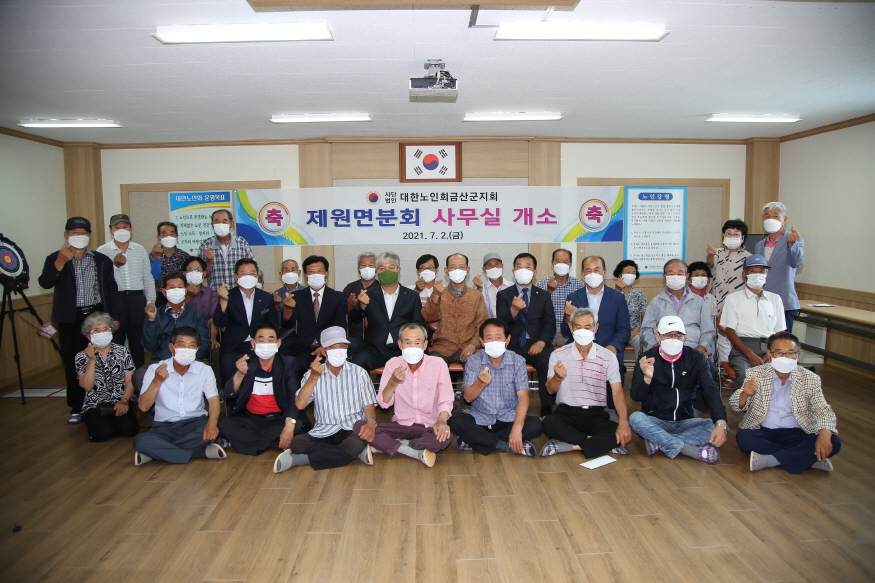 [크기변환]0315 주민복지지원과 - 금산군, 올해 대한노인회금산군지회 읍·면분회 5개소 사무실 설치.JPG