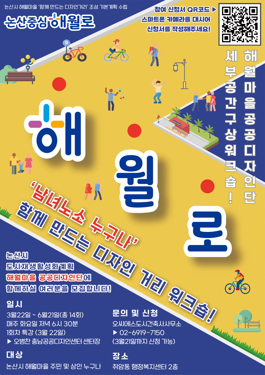 [크기변환]해월마을 공공디자인단 특강 포스터.jpg