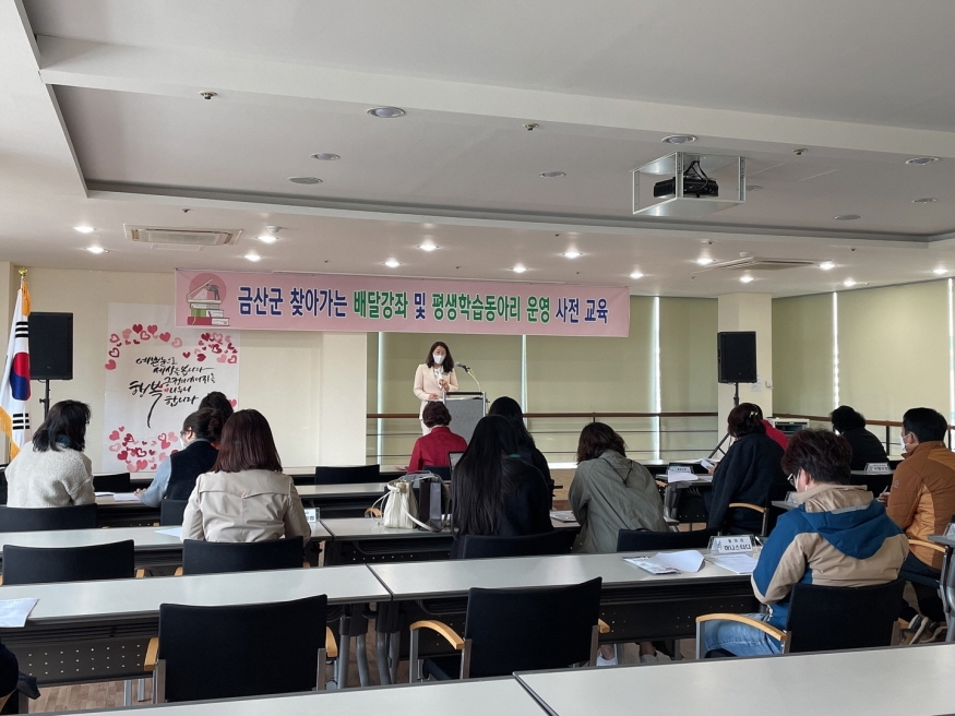 크기변환_0322 교육가족과 - 금산군, 지역 평생교육 강사 역량 강화 교육.jpg