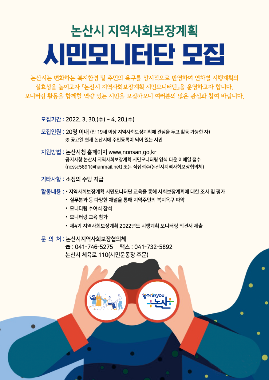 [크기변환]논산시지역사회보장계획 시민모니터단 모집.png