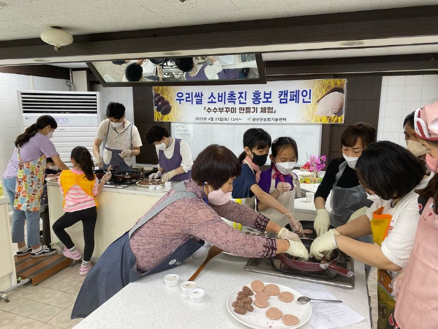 [크기변환]0425 농업기술센터 - 금산군, 우리쌀 소비촉진 요리 실습 교육 (1).jpg