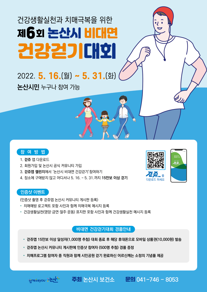 포스터-논산시비대면 건강걷기대회.png