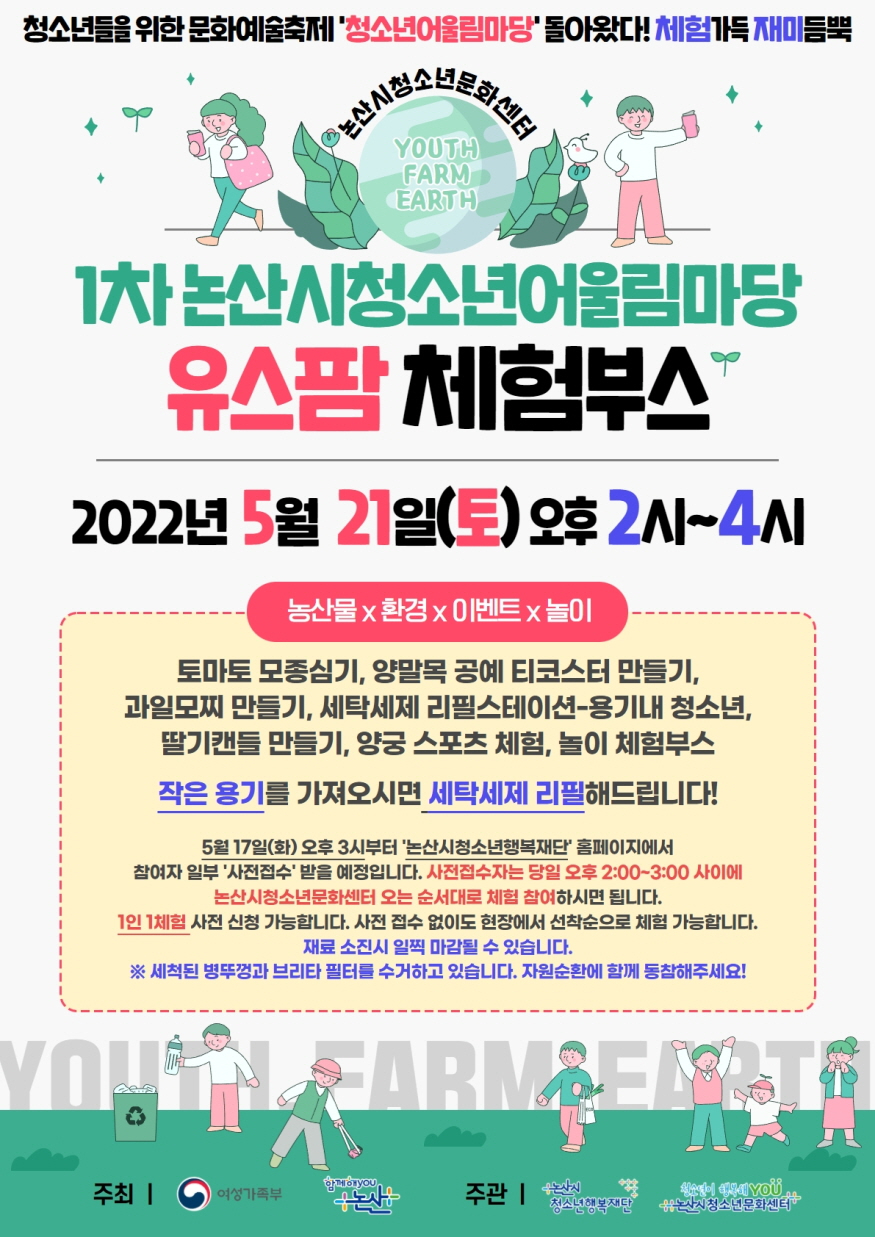 [크기변환]청소년어울림마당 유스팜.jpg