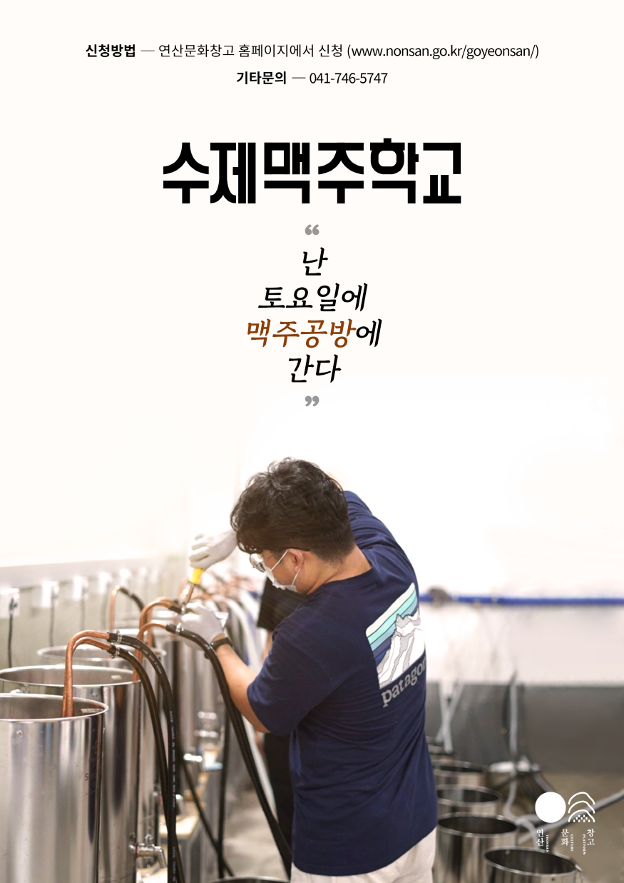 [크기변환]수제맥주학교-입문과정_포스터.png