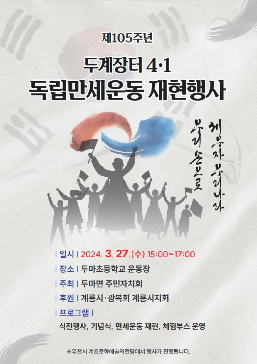 [크기변환]4.1두계만세운동.jpg