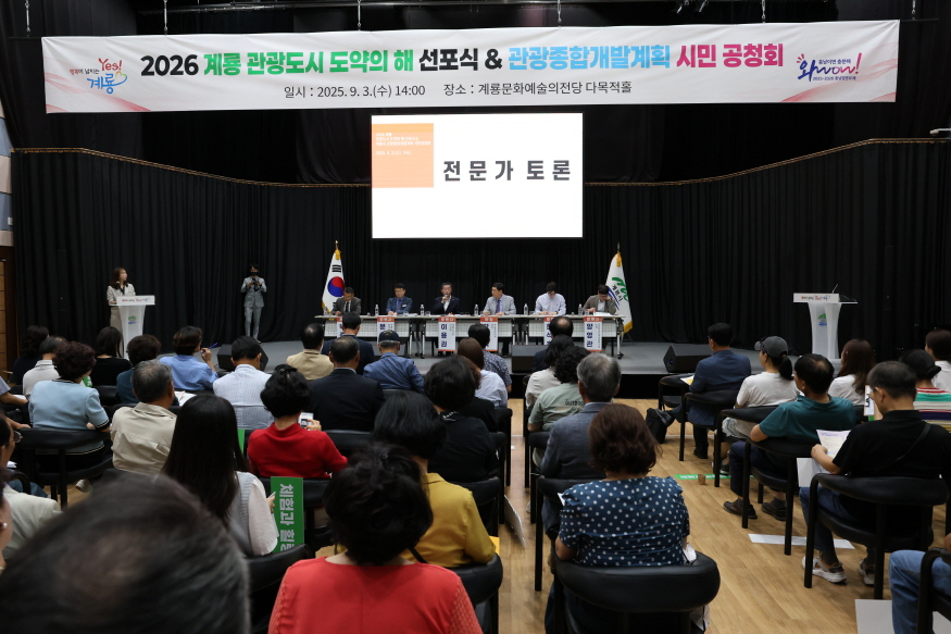 [크기변환]관광종합개발계획 시민공청회.JPG