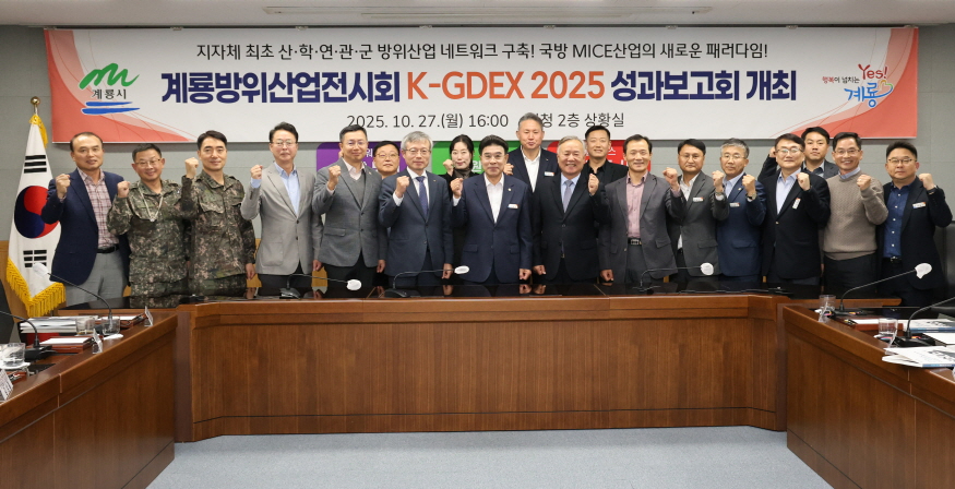 [크기변환]‘K-GDEX2025’ 성과보고회 개최-2.JPG