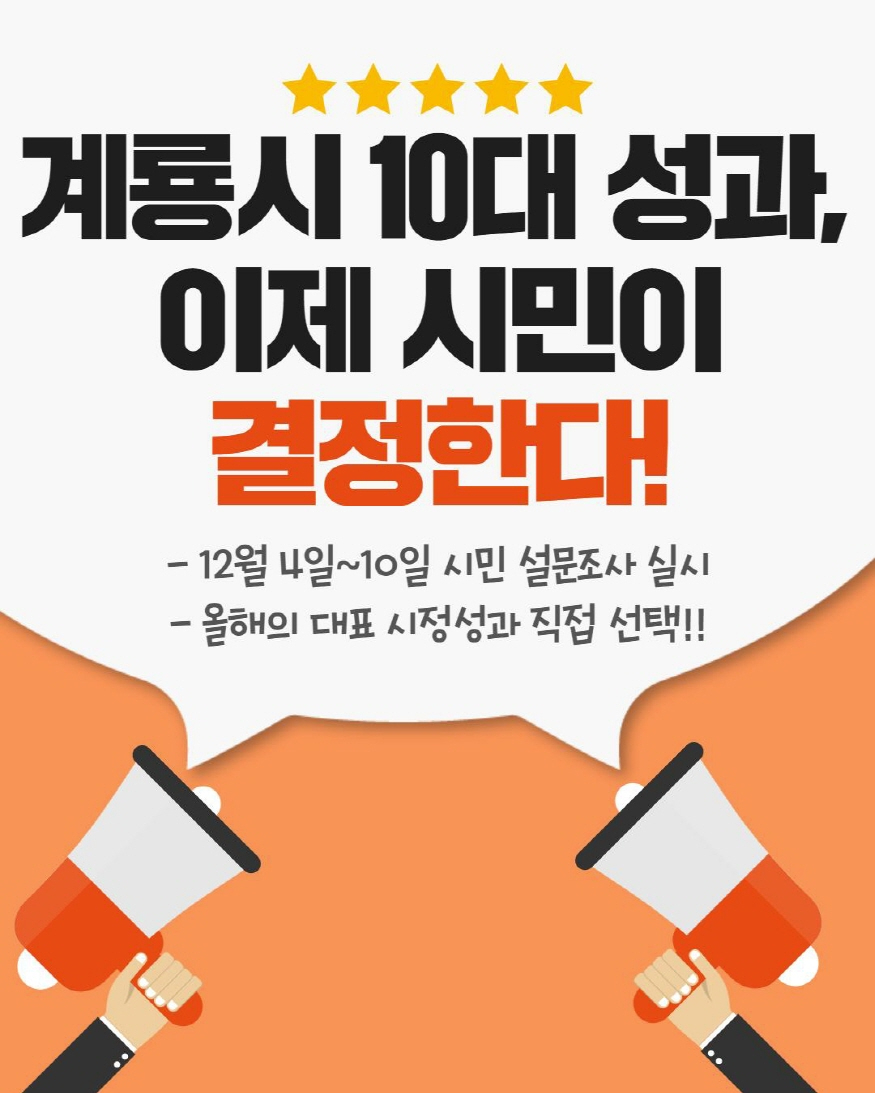 [크기변환][사진1]계룡시 올해의 10대 성과.jpg
