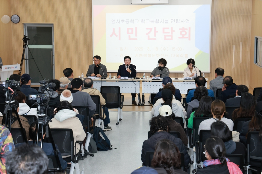 [크기변환][사진2] 엄사초 학교복합시설 건 시민 간담회-2.JPG